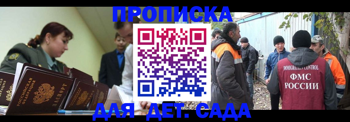 временная прописка в Симферополе