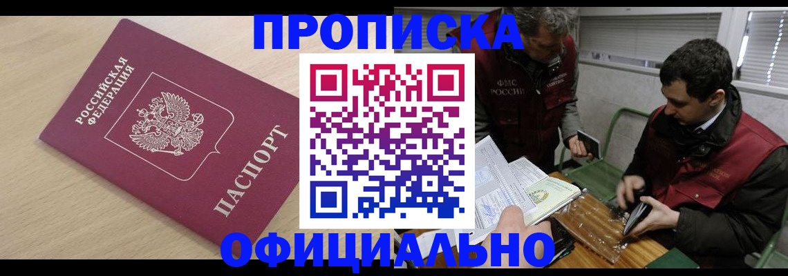 прописка для работы в Симферополе